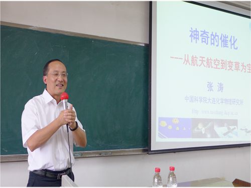 中国科学院院士中科院大连化学物理研究所所长张涛院士给我院本科生做